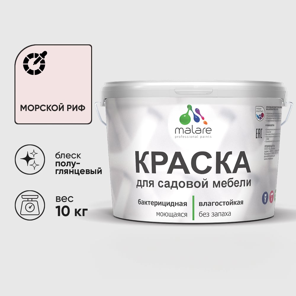 Изображение товара Резиновая краска для садовой мебели MALARE 10 кг для дерева и пластика Изображение товара Резиновая краска для садовой мебели MALARE 10 кг для дерева и пластика