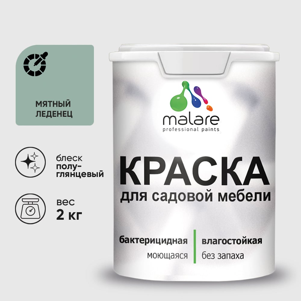 Изображение товара Резиновая краска для садовой мебели MALARE 2 кг мятный леденец наружные внутренние работы