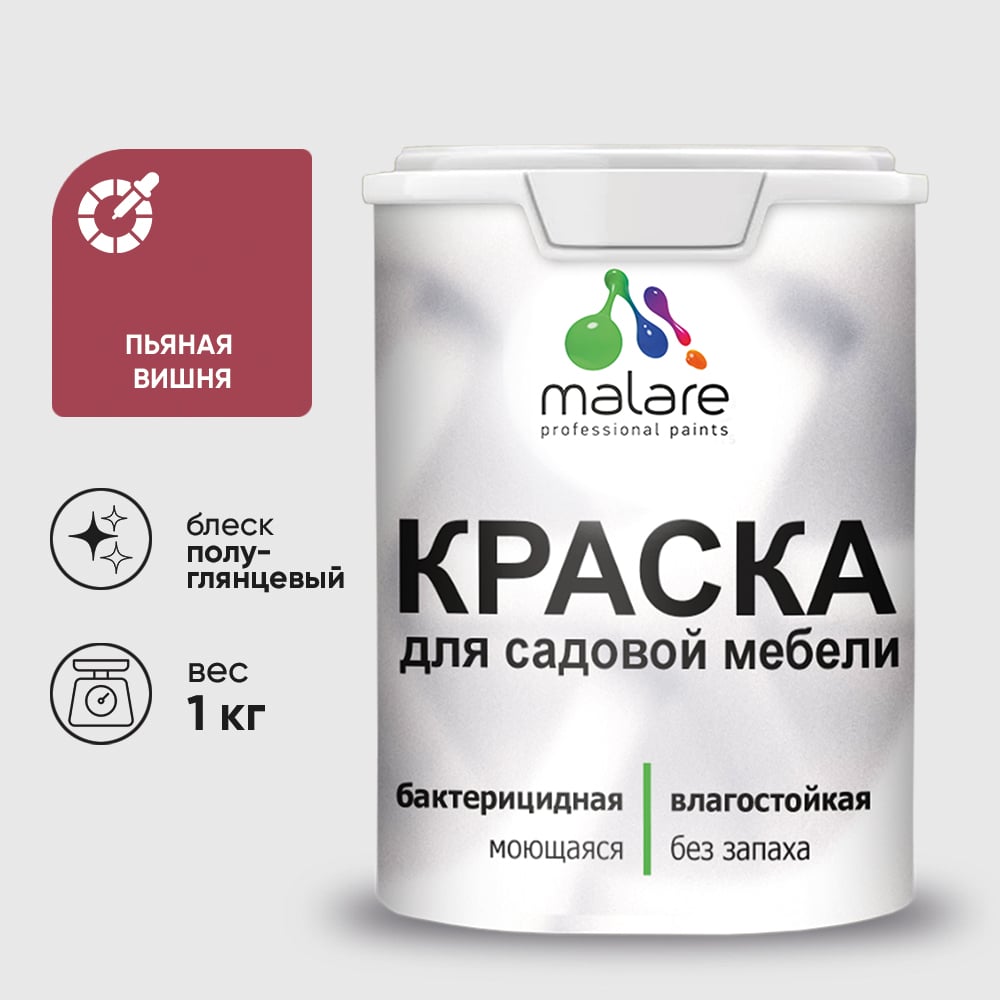 Резиновая краска MALARE для садовой мебели, по дереву, для наружных и внутренних работ, моющаяся без запаха полуглянцевая, пьяная вишня, 1 кг КСДМБЛПЬВПГ0100