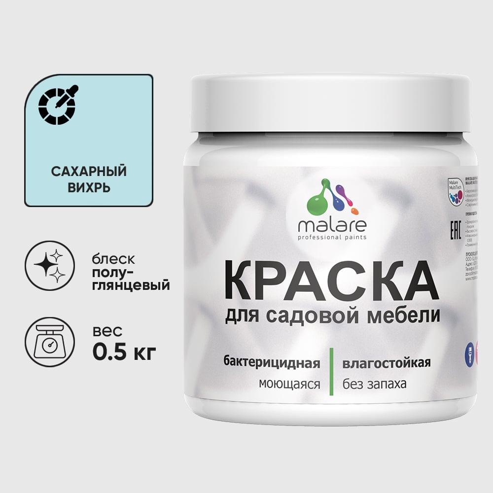 Резиновая краска MALARE для садовой мебели, по дереву, для наружных и внутренних работ, моющаяся без запаха полуглянцевая, сахарный вихрь, 0.5 кг КСДМБЛСАВПГ0050