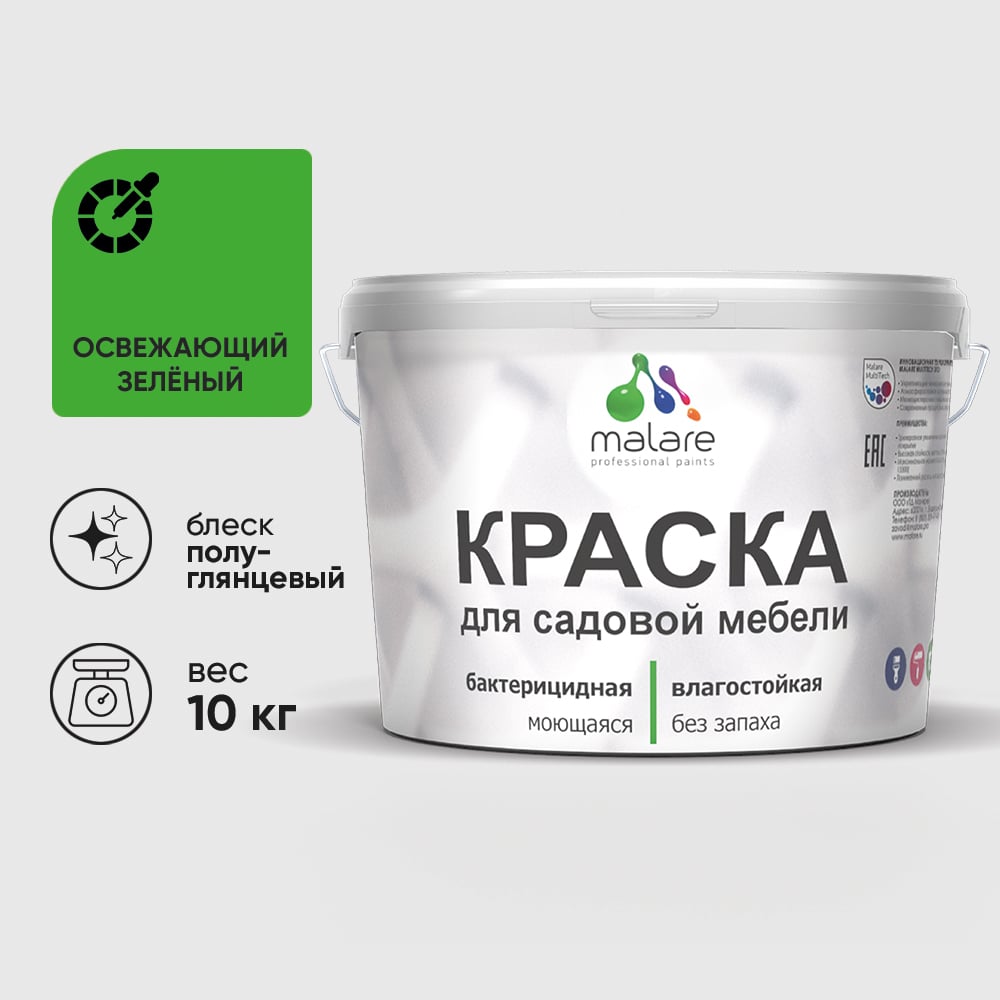 Резиновая краска MALARE для садовой мебели, по дереву, для наружных и внутренних работ, моющаяся без запаха полуглянцевая, освежающий зеленый, 10 кг КСДМБЛОСЗПГ1000