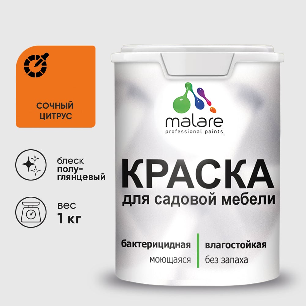 Резиновая краска MALARE для садовой мебели, по дереву, для наружных и внутренних работ, моющаяся без запаха полуглянцевая, сочный цитрус, 1 кг КСДМБЛСОЦПГ0100