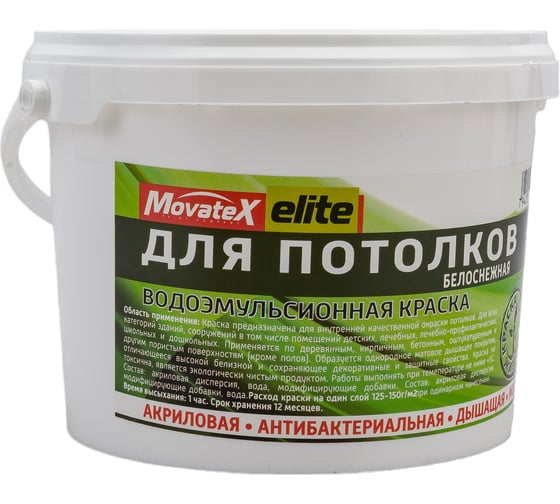 Изображение товара Водоэмульсионная краска для потолков Movatex elite 3 кг Т11888