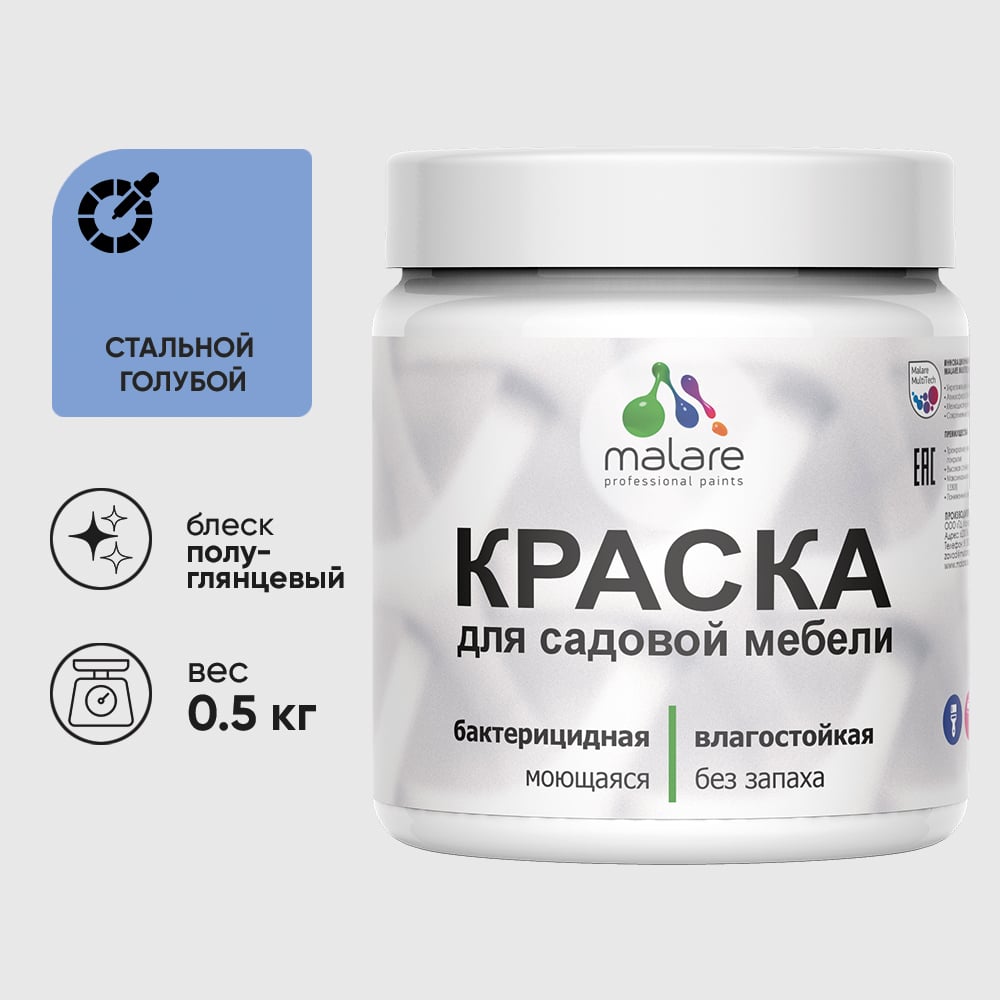 Резиновая краска MALARE для садовой мебели, по дереву, для наружных и внутренних работ, моющаяся без запаха полуглянцевая, стальной голубой, 0.5 кг КСДМБЛСТГПГ0050