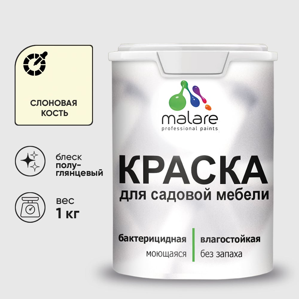 Резиновая краска MALARE для садовой мебели, по дереву, для наружных и внутренних работ, моющаяся без запаха полуглянцевая, слоновая кость, 1 кг КСДМБЛСЛКПГ0100