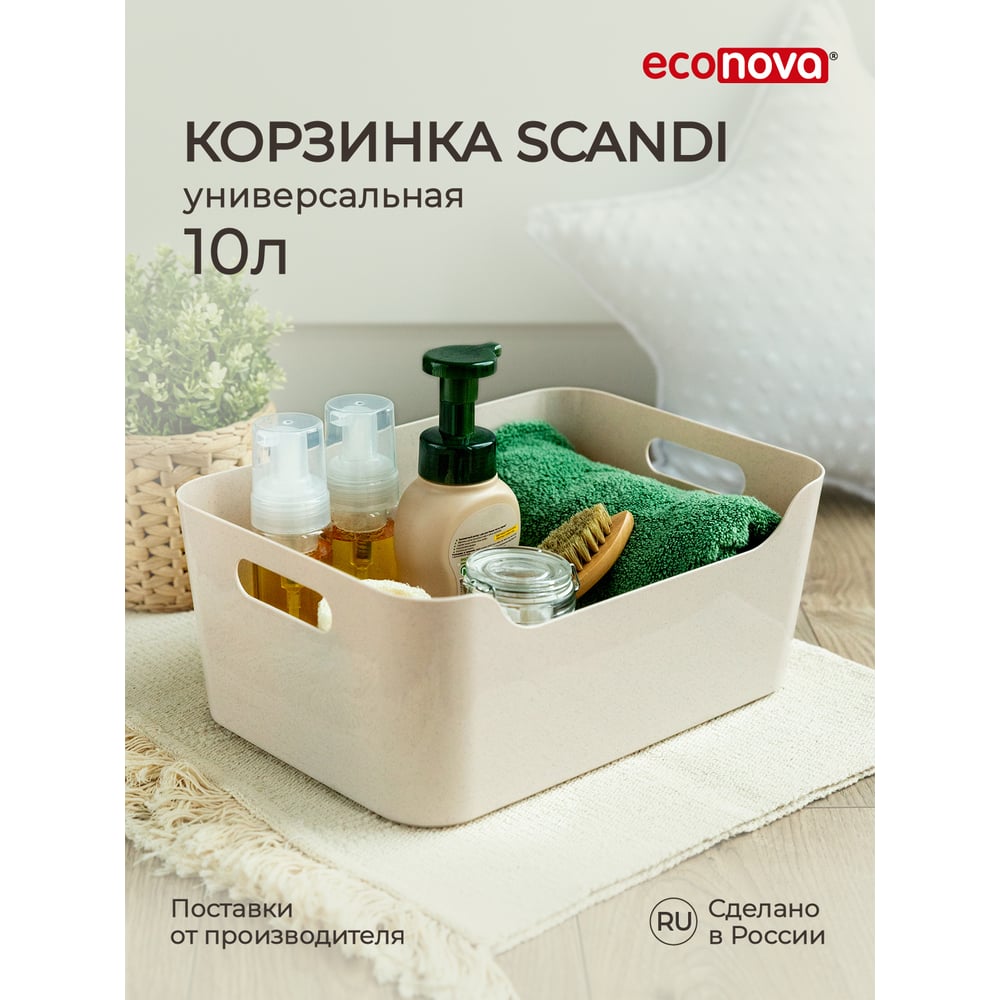 Универсальная корзинка Econova