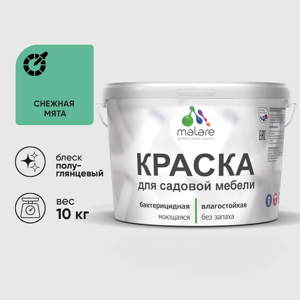 Резиновая краска MALARE для садовой мебели, по дереву, для наружных и внутренних работ, моющаяся без запаха полуглянцевая, снежная мята, 10 кг КСДМБЛСНМПГ1000