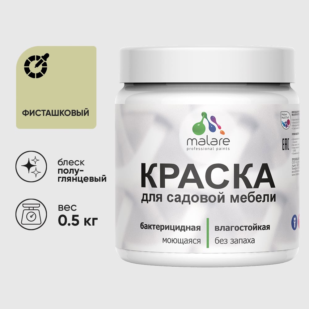 Резиновая краска MALARE для садовой мебели, по дереву, для наружных и внутренних работ, моющаяся без запаха полуглянцевая, фисташковый, 0.5 кг КСДМБЛФИСПГ0050