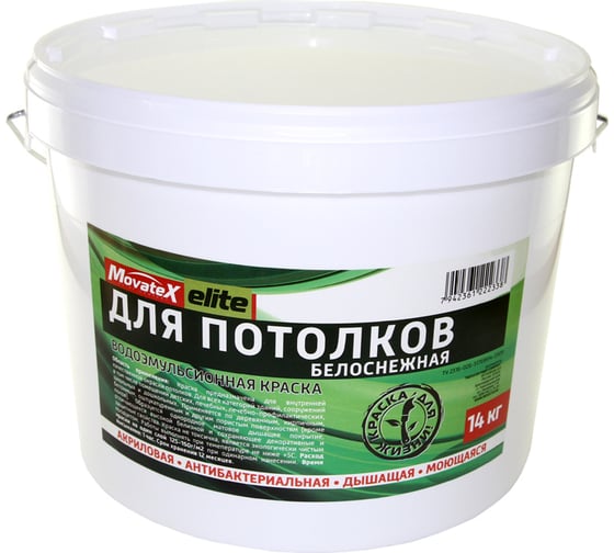 Изображение товара Водоэмульсионная краска для потолков Movatex elite 14 кг Т11892