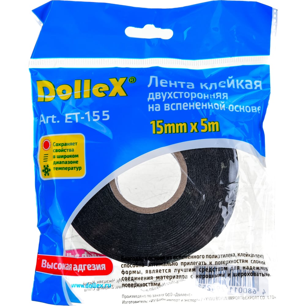 Двухсторонняя монтажная клейкая лента Dollex ET-155