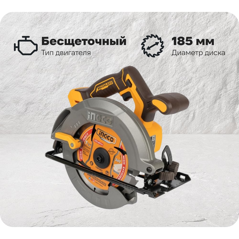 Изображение товара Аккумуляторная циркулярная пила INGCO BL 20В 185 мм полупрофессиональный