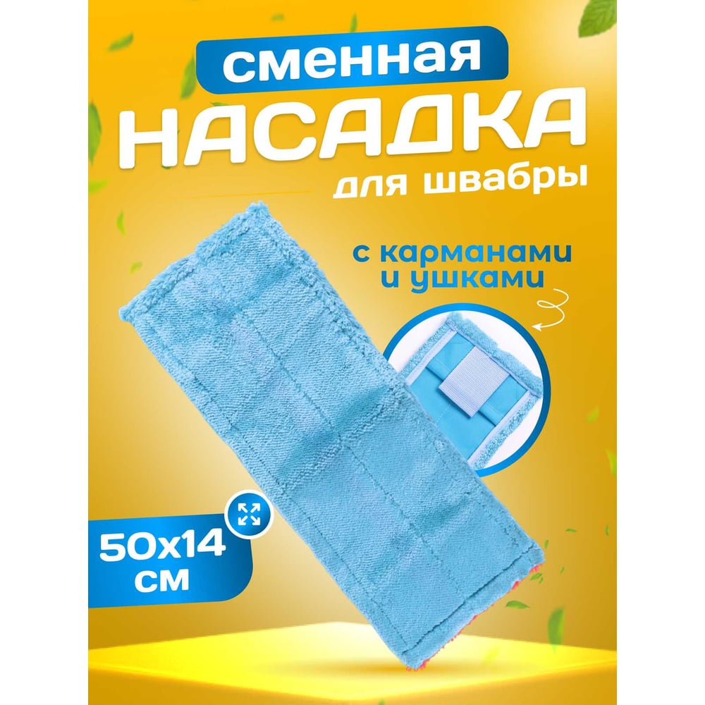 Изображение товара МОП ACG плоский микрофибра синий 50х14 см ушки кармашки