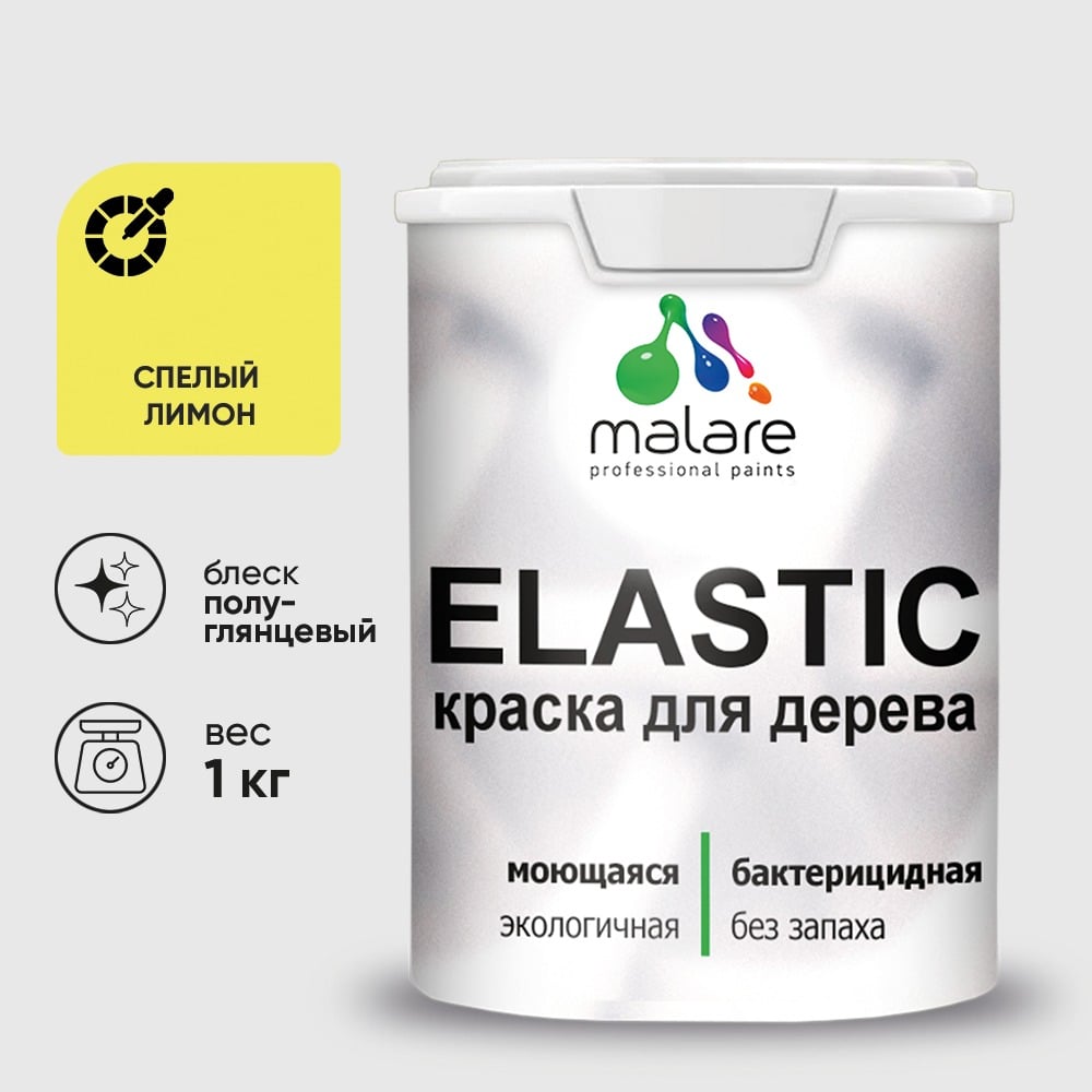 Краска резиновая по дереву MALARE Elastic, акриловая для наружных и внутренних работ, без запаха, полуглянцевая, спелый лимон, 1 кг КЭЛСТЛСПЛПГ0100