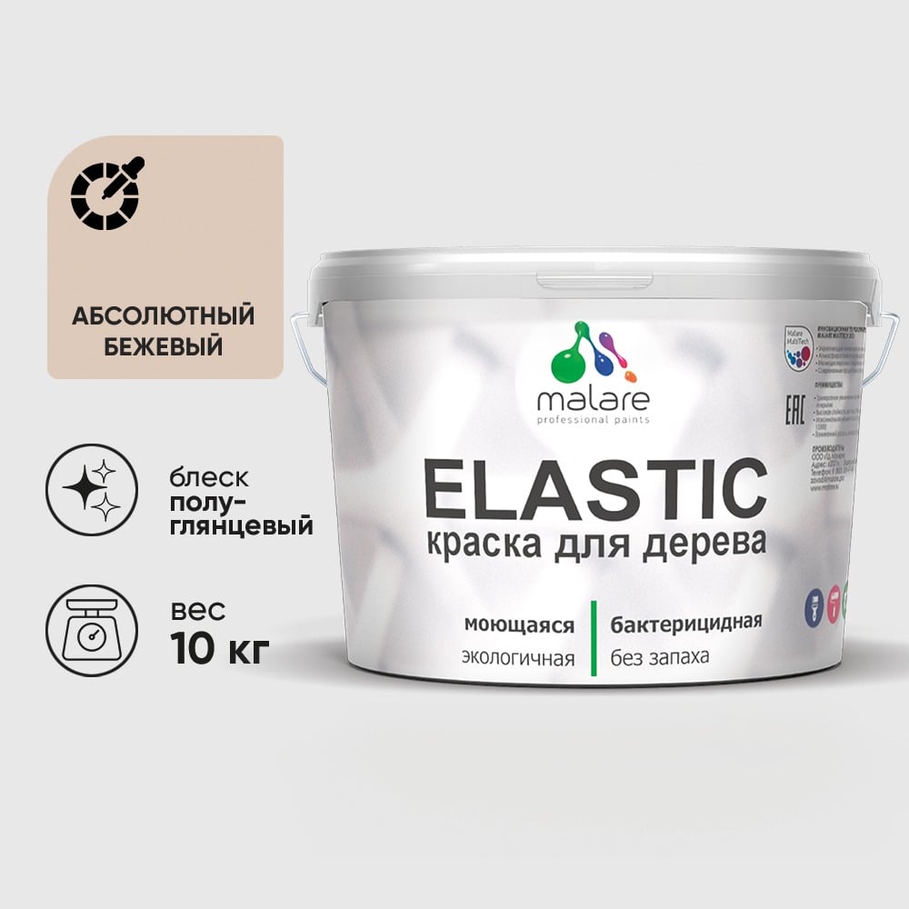 Изображение товара Краска резиновая по дереву MALARE Elastic, акриловая для наружных и внутренних работ, без запаха, полуглянцевая, абсолютный бежевый, 10 кг КЭЛСТЛАББПГ1000