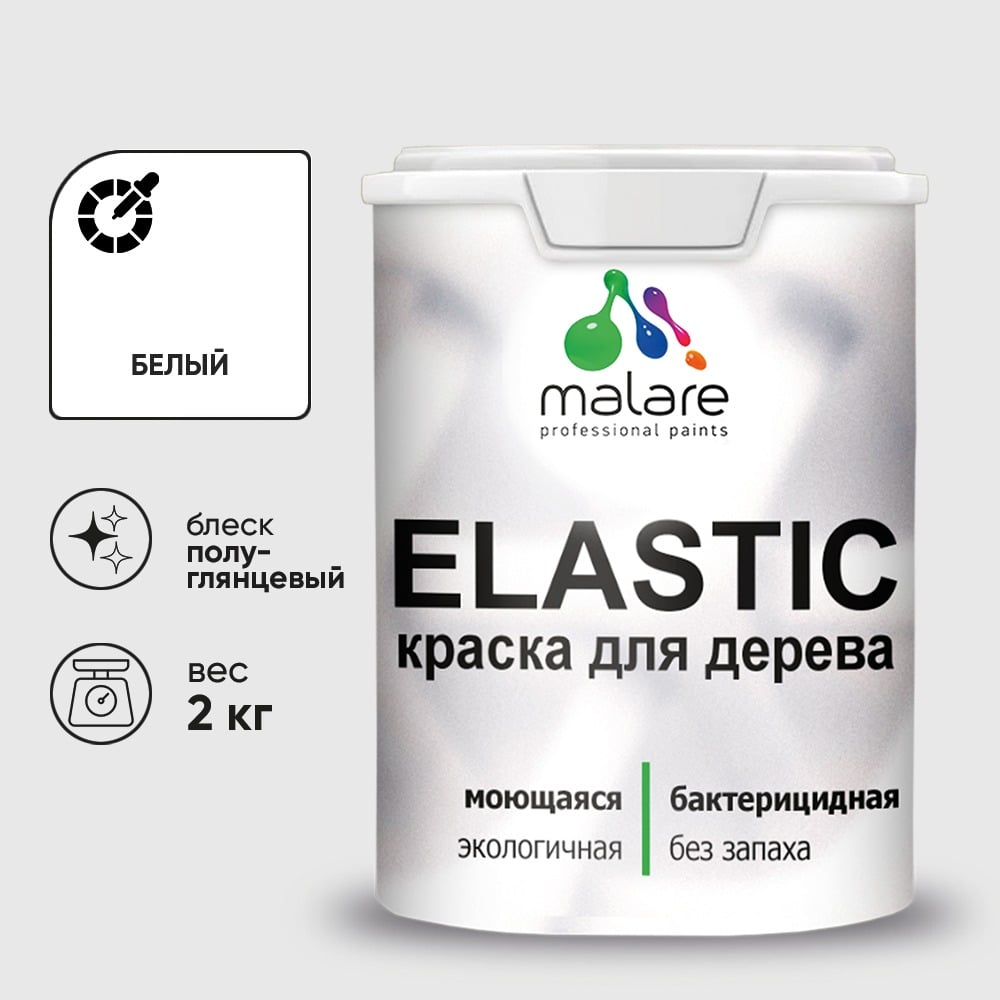 Краска резиновая по дереву MALARE Elastic, акриловая для наружных и внутренних работ, без запаха, полуглянцевая, белый, 2 кг КЭЛСТЛБЕЛПГ0200