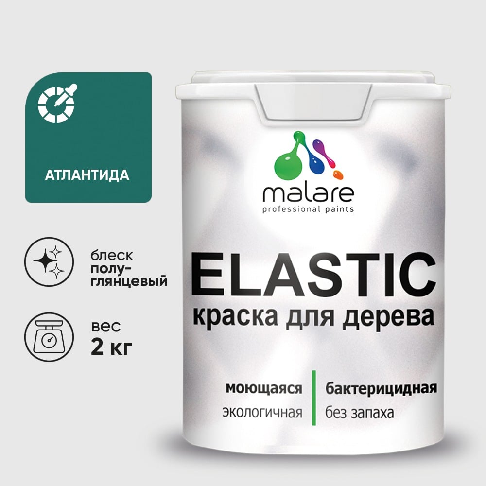 Краска резиновая по дереву MALARE Elastic, акриловая для наружных и внутренних работ, без запаха, полуглянцевая, атлантида, 2 кг КЭЛСТЛАТЛПГ0200