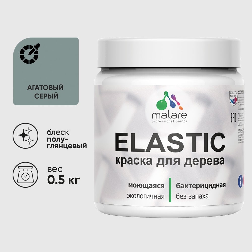 Изображение товара Краска резиновая по дереву MALARE Elastic, акриловая для наружных и внутренних работ, без запаха, полуглянцевая, агатовый серый, 0.5 кг КЭЛСТЛАГСПГ0050