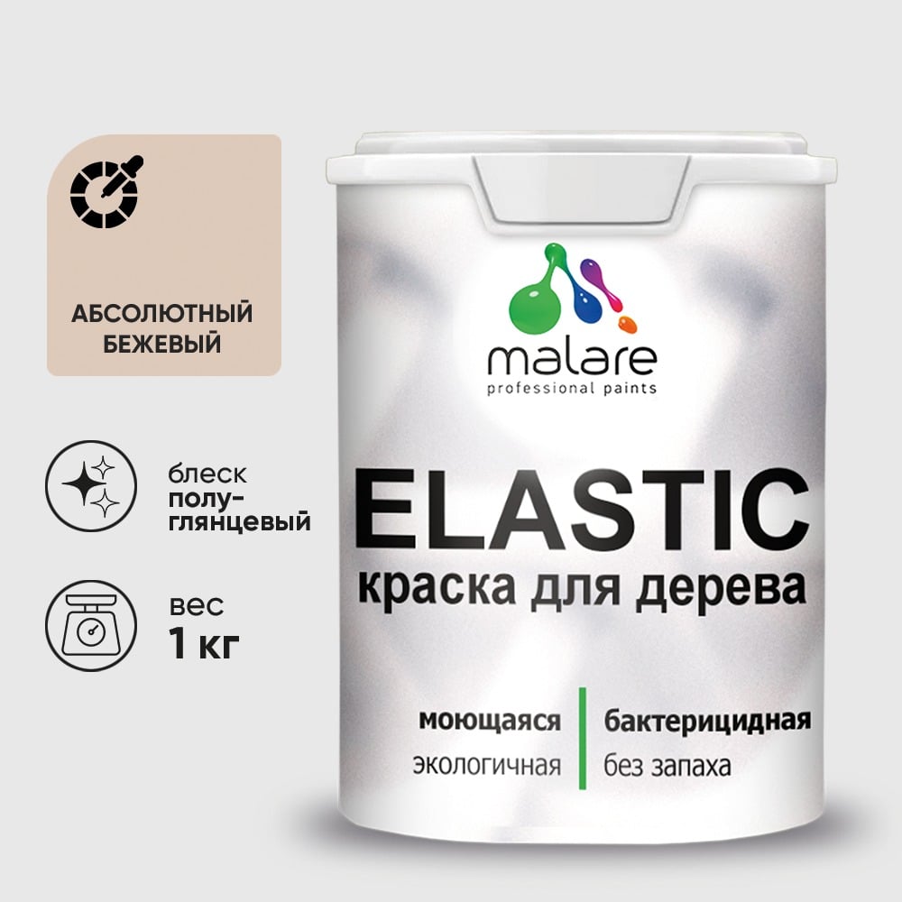 Краска резиновая по дереву MALARE Elastic, акриловая для наружных и внутренних работ, без запаха, полуглянцевая, абсолютный бежевый, 1 кг КЭЛСТЛАББПГ0100