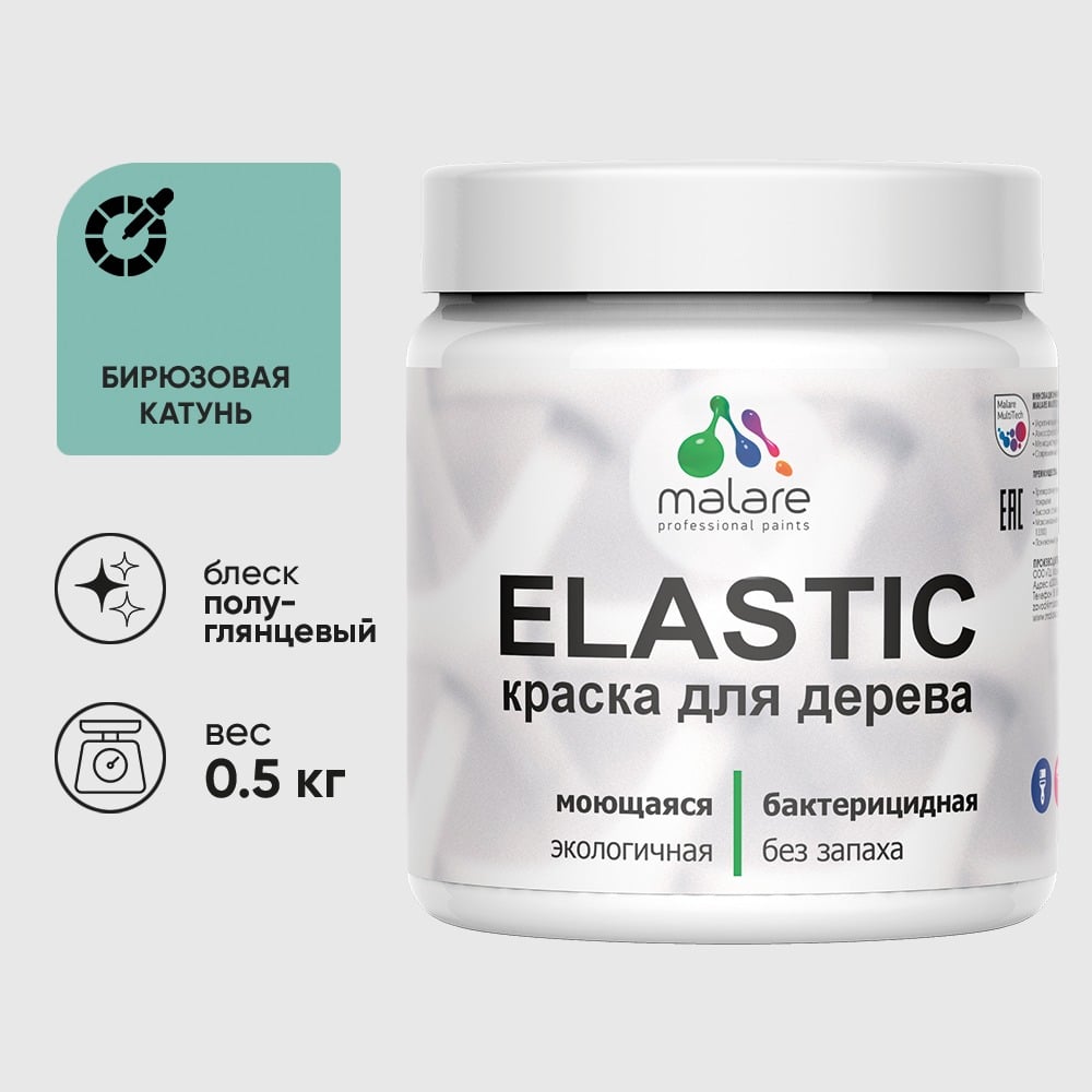 Изображение товара Краска резиновая по дереву MALARE Elastic, акриловая для наружных и внутренних работ, без запаха, полуглянцевая, бирюзовая катунь, 0.5 кг КЭЛСТЛБИКПГ0050