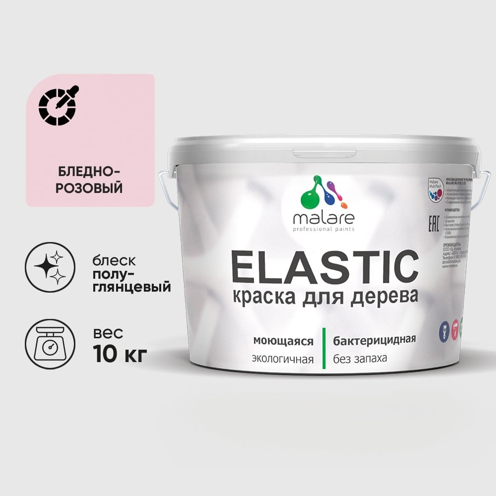 Изображение товара Краска резиновая по дереву MALARE Elastic, акриловая для наружных и внутренних работ, без запаха, полуглянцевая, бледно-розовый, 10 кг КЭЛСТЛБЛРПГ1000 Изображение товара Краска резиновая по дереву MALARE Elastic, акриловая для наружных и внутренних работ, без запаха, полуглянцевая, бледно-розовый, 10 кг КЭЛСТЛБЛРПГ1000