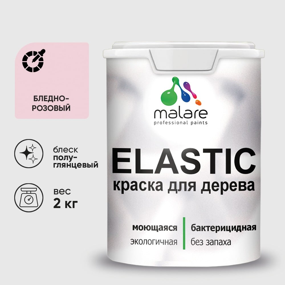Краска резиновая по дереву MALARE Elastic, акриловая для наружных и внутренних работ, без запаха, полуглянцевая, бледно-розовый, 2 кг КЭЛСТЛБЛРПГ0200