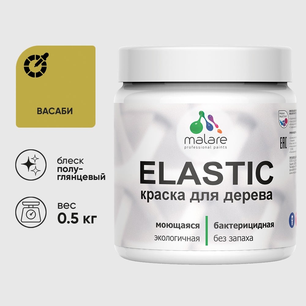 Изображение товара Краска резиновая по дереву MALARE Elastic, акриловая для наружных и внутренних работ, без запаха, полуглянцевая, васаби, 0.5 кг КЭЛСТЛВАСПГ0050 Изображение товара Краска резиновая по дереву MALARE Elastic, акриловая для наружных и внутренних работ, без запаха, полуглянцевая, васаби, 0.5 кг КЭЛСТЛВАСПГ0050