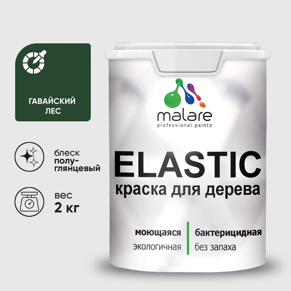 Краска резиновая по дереву MALARE Elastic, акриловая для наружных и внутренних работ, без запаха, полуглянцевая, гавайский лес, 2 кг КЭЛСТЛГАЛПГ0200