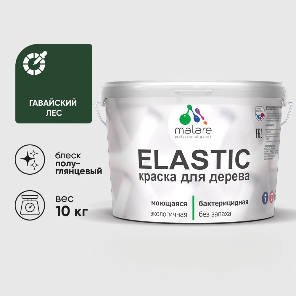 Краска резиновая по дереву MALARE Elastic, акриловая для наружных и внутренних работ, без запаха, полуглянцевая, гавайский лес, 10 кг КЭЛСТЛГАЛПГ1000
