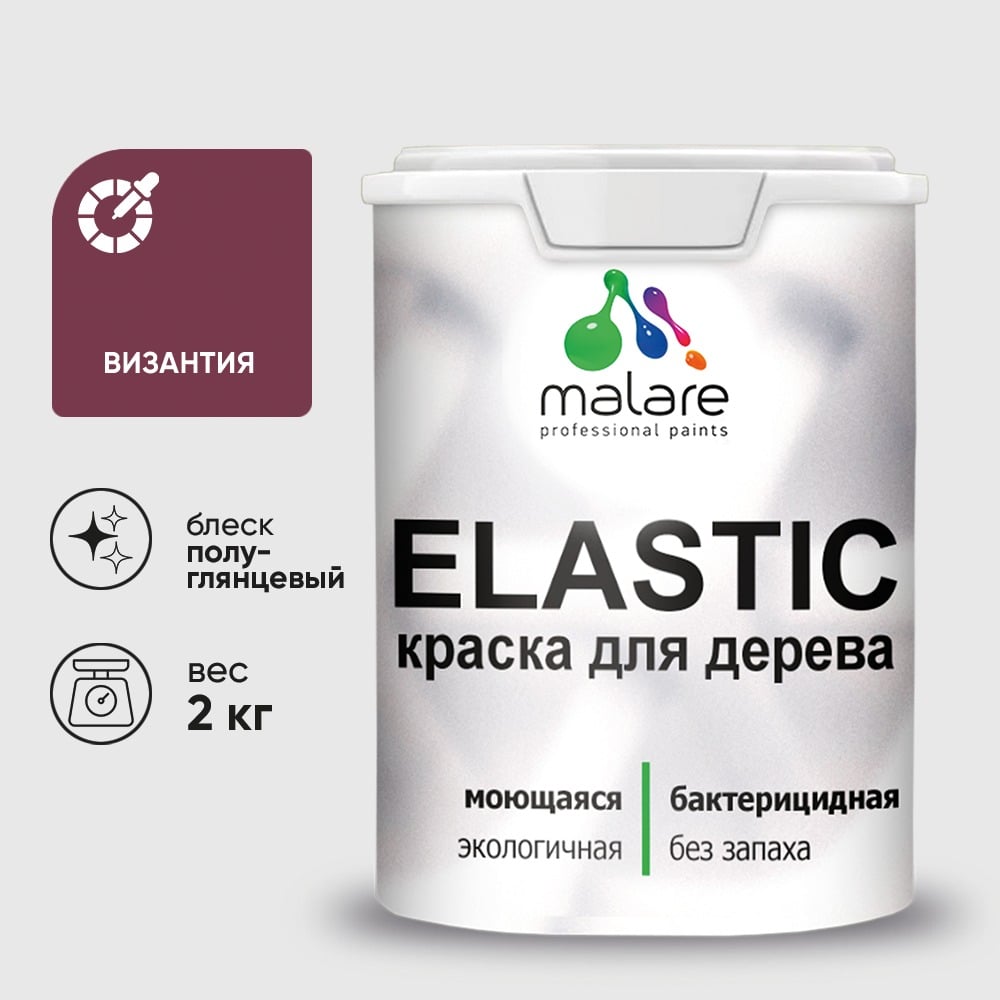 Краска резиновая по дереву MALARE Elastic, акриловая для наружных и внутренних работ, без запаха, полуглянцевая, византия, 2 кг КЭЛСТЛВИЗПГ0200