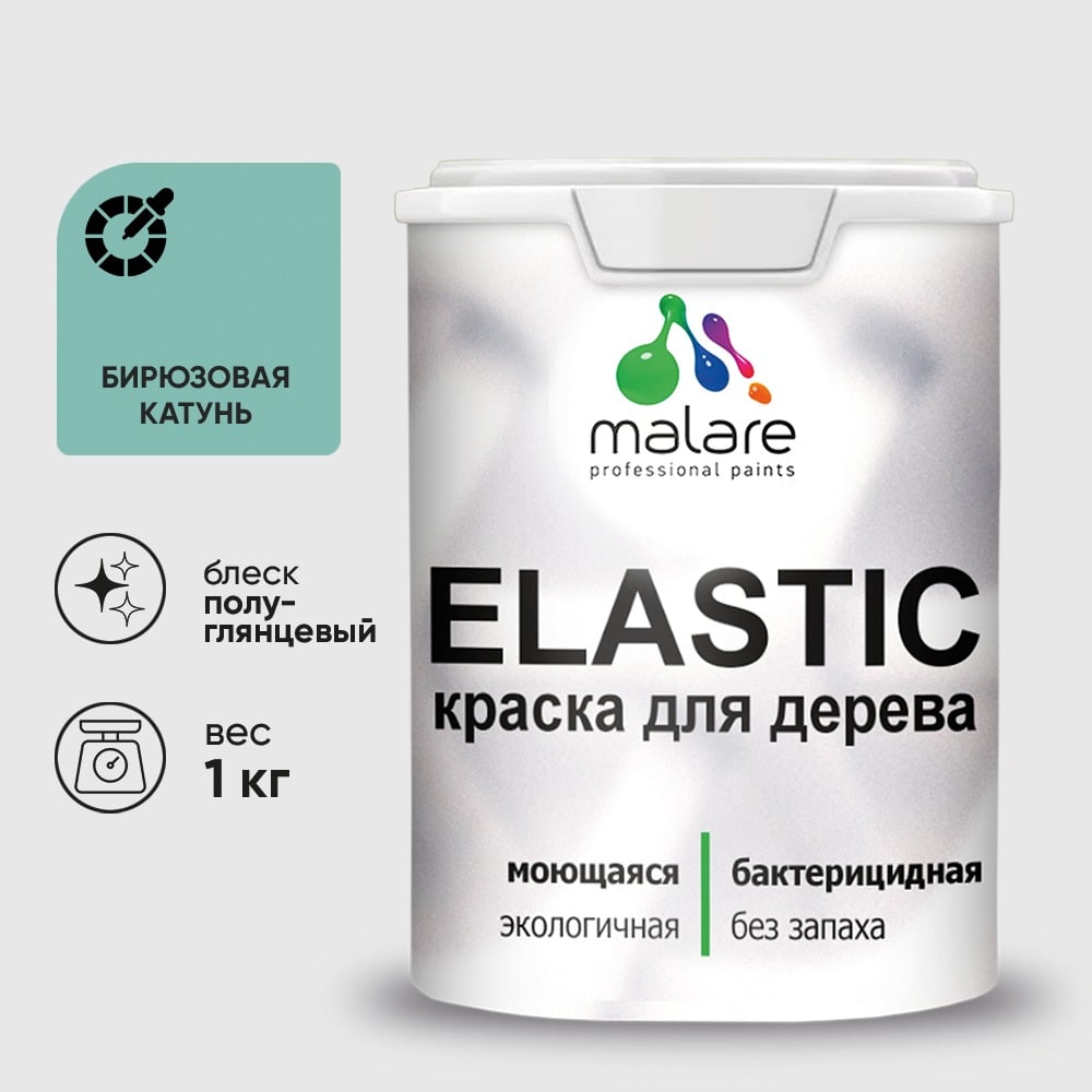 Краска резиновая по дереву MALARE Elastic, акриловая для наружных и внутренних работ, без запаха, полуглянцевая, бирюзовая катунь, 1 кг КЭЛСТЛБИКПГ0100