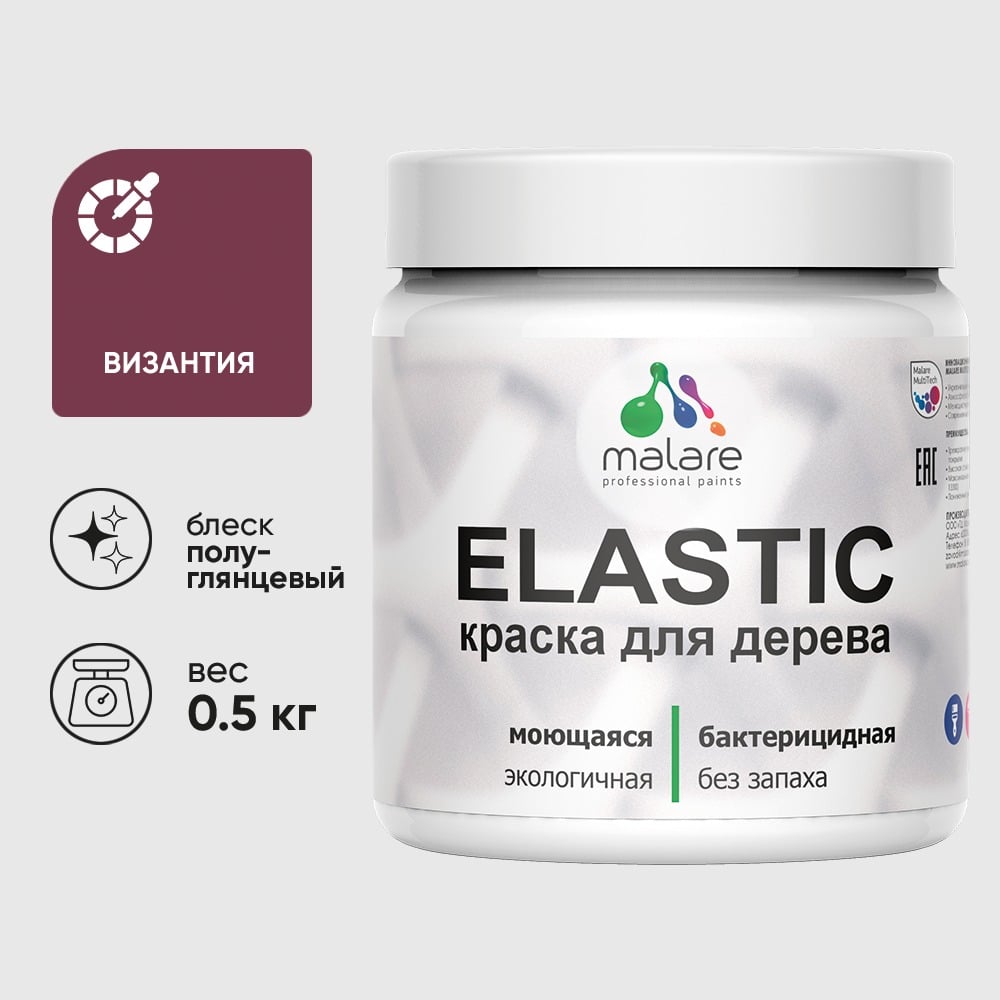 Изображение товара Краска резиновая по дереву MALARE Elastic, акриловая для наружных и внутренних работ, без запаха, полуглянцевая, византия, 0.5 кг КЭЛСТЛВИЗПГ0050 Изображение товара Краска резиновая по дереву MALARE Elastic, акриловая для наружных и внутренних работ, без запаха, полуглянцевая, византия, 0.5 кг КЭЛСТЛВИЗПГ0050
