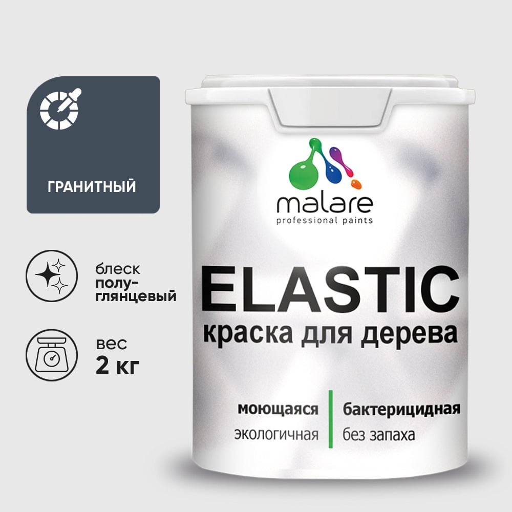 Краска резиновая по дереву MALARE Elastic, акриловая для наружных и внутренних работ, без запаха, полуглянцевая, гранитный, 2 кг КЭЛСТЛГРАПГ0200