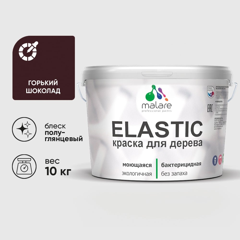 Краска резиновая по дереву MALARE Elastic, акриловая для наружных и внутренних работ, без запаха, полуглянцевая, горький шоколад, 10 кг КЭЛСТЛГОШПГ1000