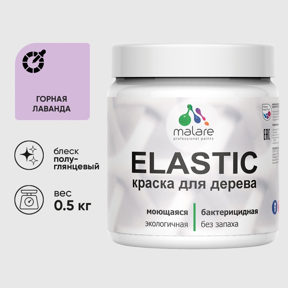 Изображение товара Резиновая краска по дереву MALARE Elastic акриловая 0.5 кг горная лаванда Изображение товара Резиновая краска по дереву MALARE Elastic акриловая 0.5 кг горная лаванда