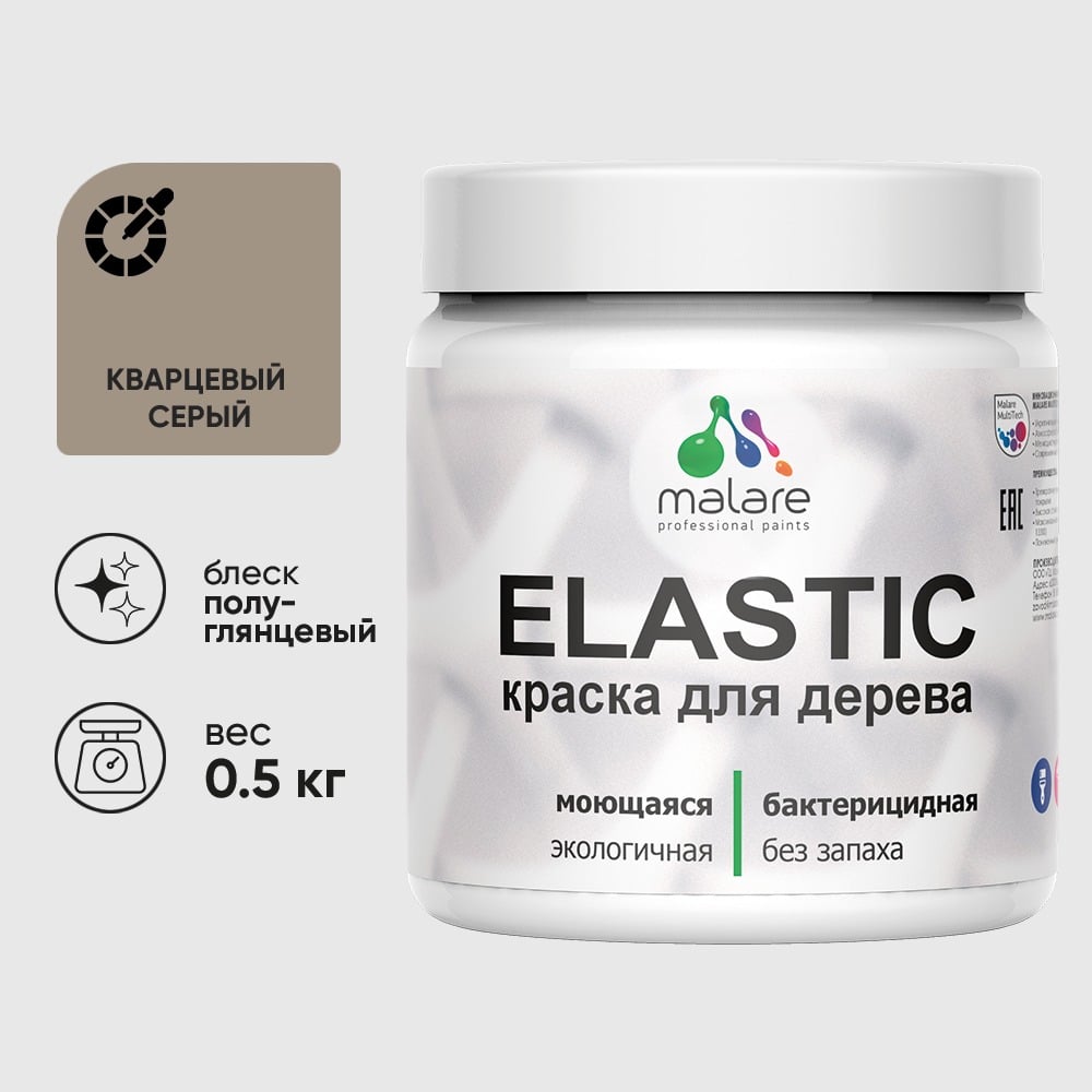 Изображение товара Краска акриловая MALARE Elastic для дерева и стен, кварцевый серый, 0.5 кг