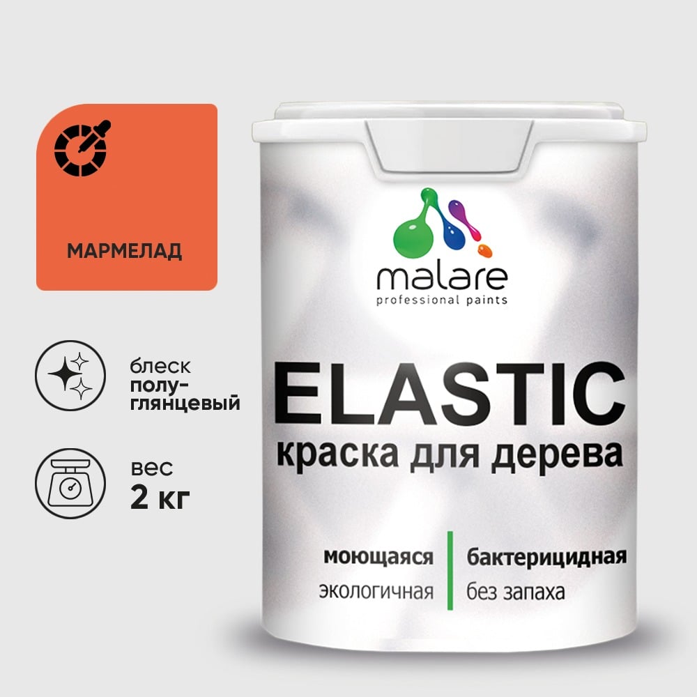 Краска резиновая по дереву MALARE Elastic, акриловая для наружных и внутренних работ, без запаха, полуглянцевая, мармелад, 2 кг КЭЛСТЛМАРПГ0200