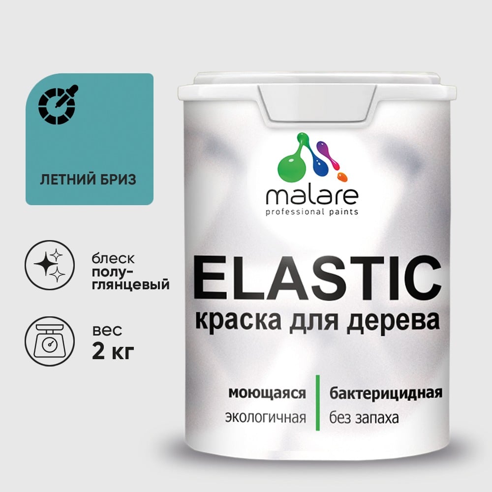 Краска резиновая по дереву MALARE Elastic, акриловая для наружных и внутренних работ, без запаха, полуглянцевая, летний бриз, 2 кг КЭЛСТЛЛЕБПГ0200