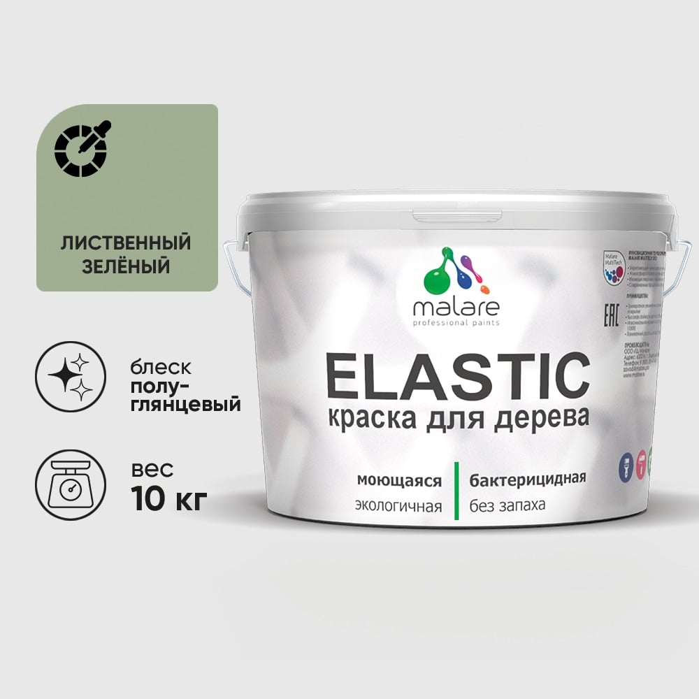 Краска резиновая по дереву MALARE Elastic, акриловая для наружных и внутренних работ, без запаха, полуглянцевая, лиственный зеленый, 10 кг КЭЛСТЛЛИЗПГ1000