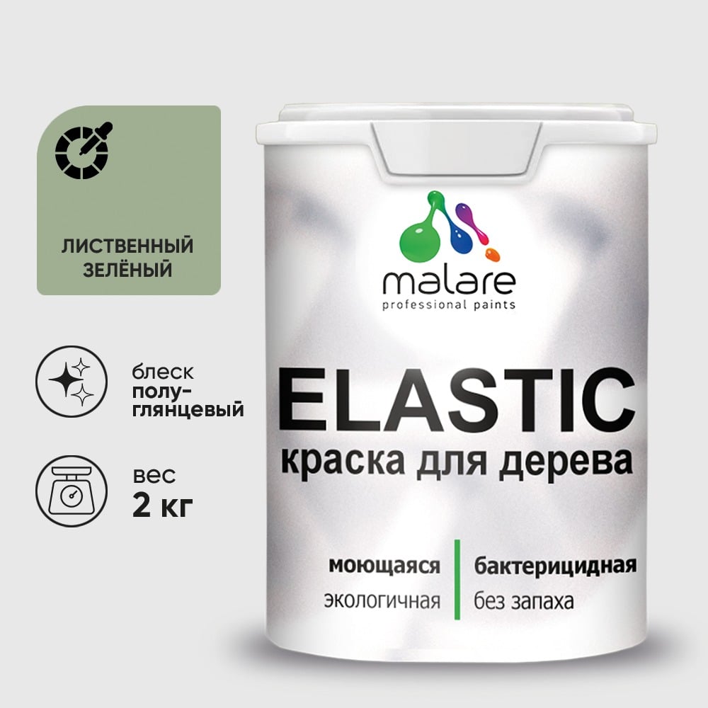 Изображение товара Краска резиновая по дереву MALARE Elastic, акриловая для наружных и внутренних работ, без запаха, полуглянцевая, лиственный зеленый, 2 кг КЭЛСТЛЛИЗПГ0200