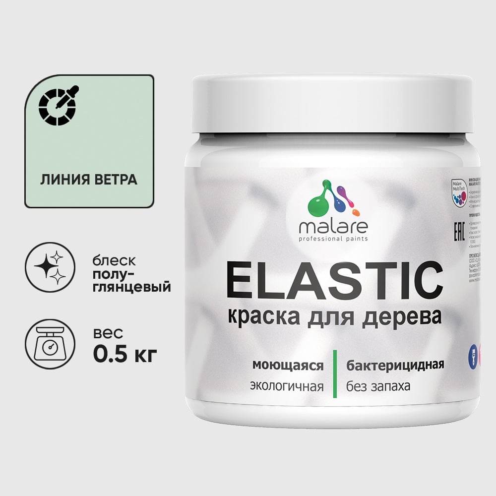 Изображение товара МALARE Elastic Резиновая акриловая краска по дереву без запаха полуглянцевый зелёный оттенок ветра Изображение товара МALARE Elastic Резиновая акриловая краска по дереву без запаха полуглянцевый зелёный оттенок ветра