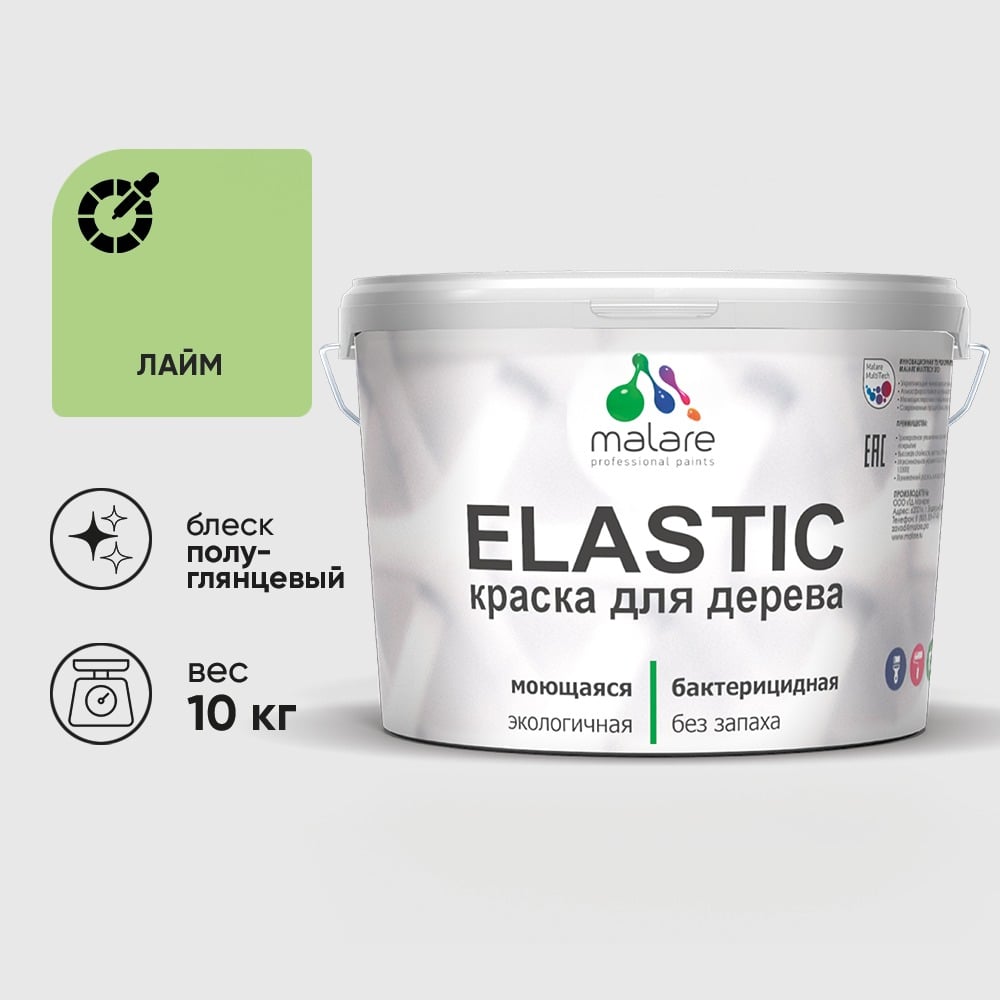 Изображение товара Краска резиновая по дереву MALARE Elastic, акриловая для наружных и внутренних работ, без запаха, полуглянцевая, лайм, 10 кг КЭЛСТЛЛАИПГ1000