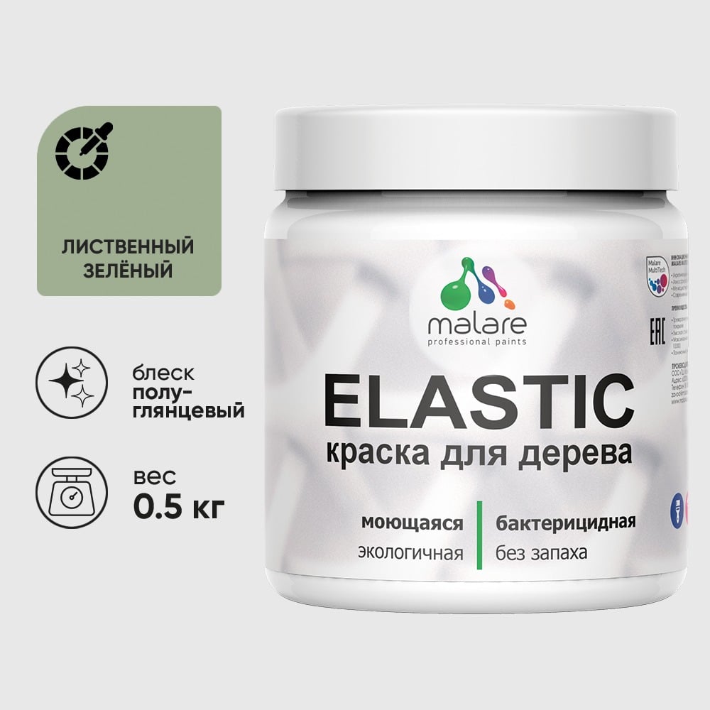 Изображение товара Краска резиновая по дереву MALARE Elastic, акриловая для наружных и внутренних работ, без запаха, полуглянцевая, лиственный зеленый, 0.5 кг КЭЛСТЛЛИЗПГ0050