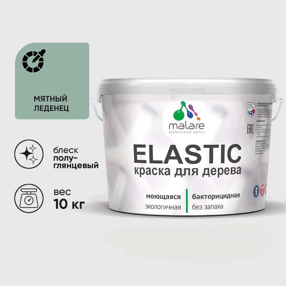 Краска резиновая по дереву MALARE Elastic, акриловая для наружных и внутренних работ, без запаха, полуглянцевая, мятный леденец, 10 кг КЭЛСТЛМЯЛПГ1000