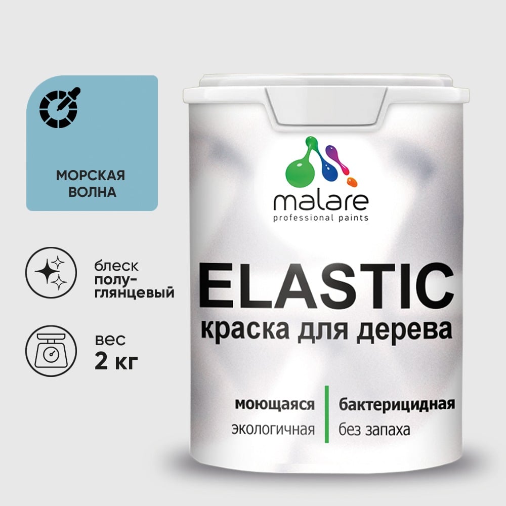 Краска резиновая по дереву MALARE Elastic, акриловая для наружных и внутренних работ, без запаха, полуглянцевая, морская волна, 2 кг КЭЛСТЛМОВПГ0200