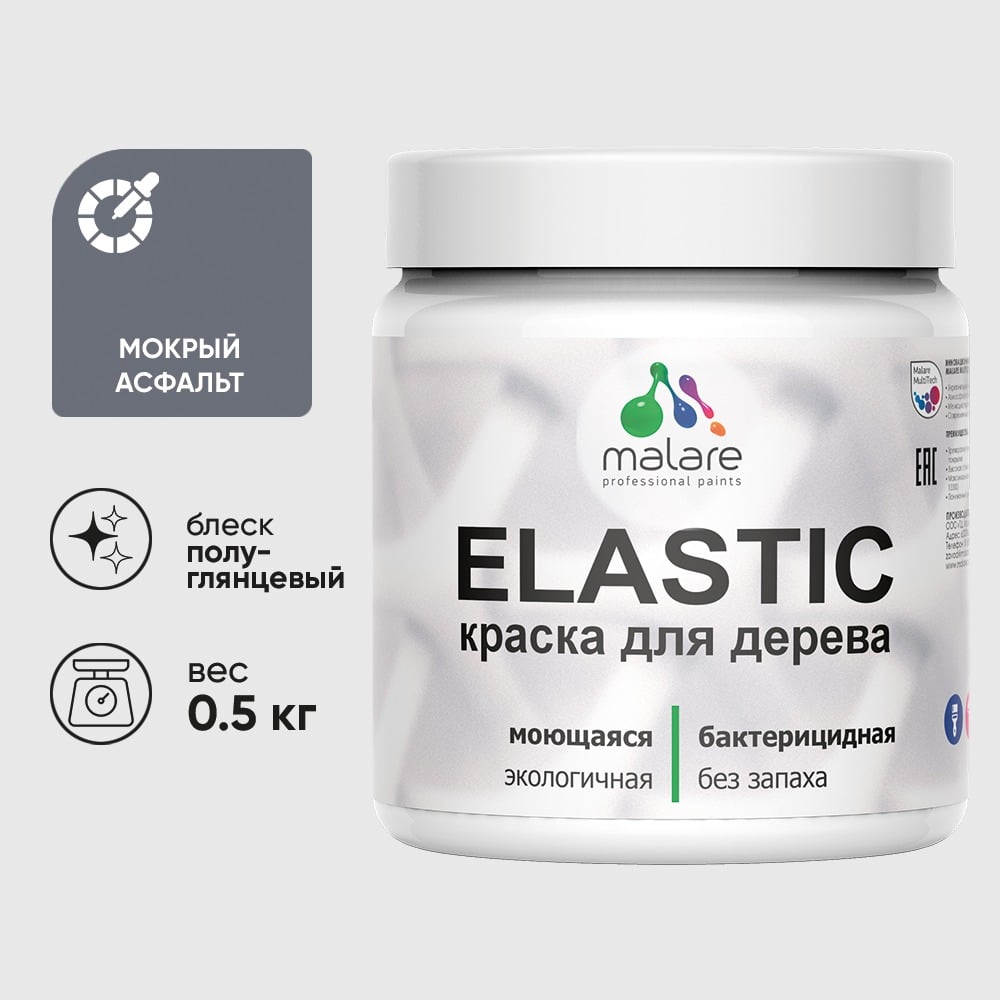 Изображение товара Краска резиновая по дереву MALARE Elastic, акриловая для наружных и внутренних работ, без запаха, полуглянцевая, мокрый асфальт, 0.5 кг КЭЛСТЛМОАПГ0050