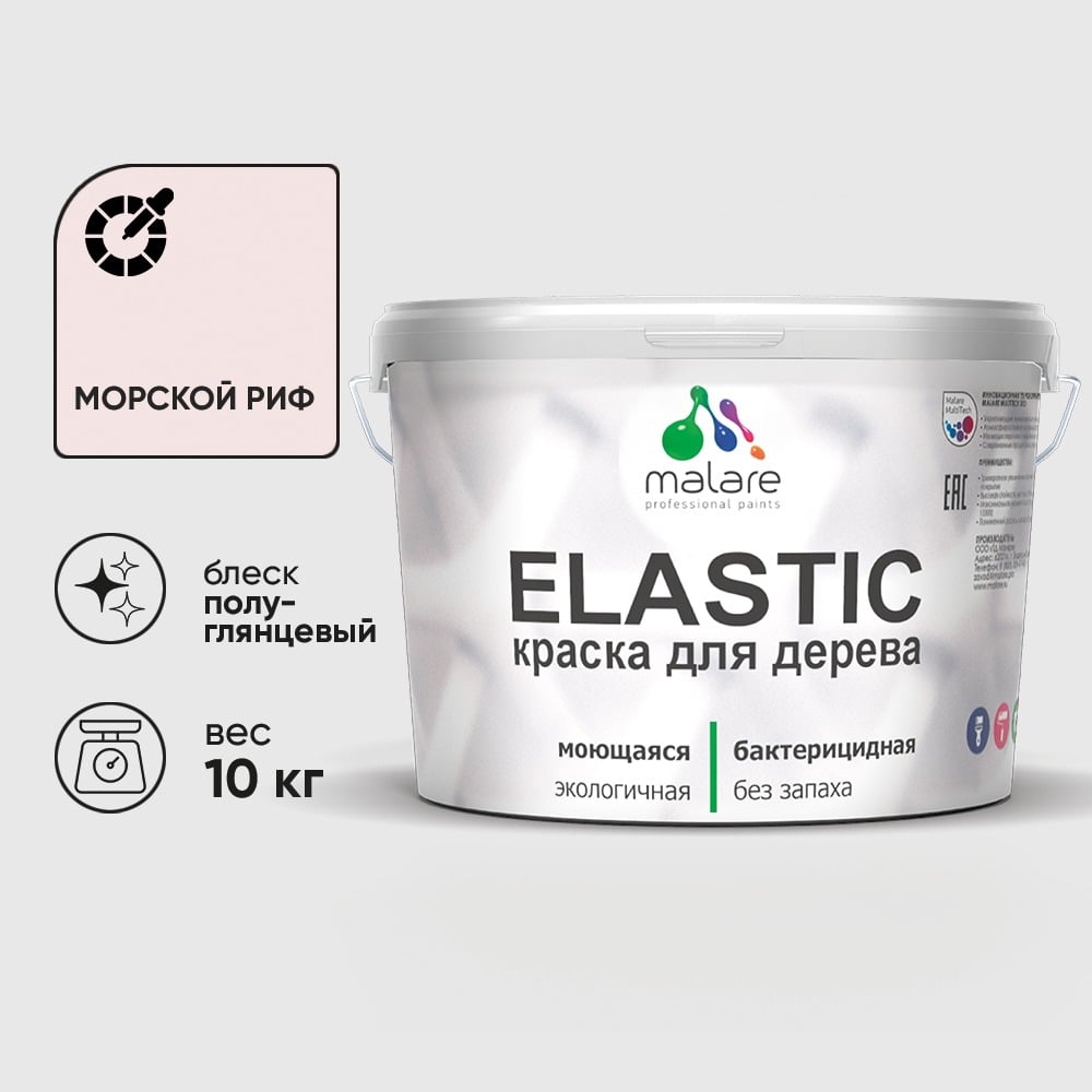 Изображение товара Краска резиновая по дереву MALARE Elastic, акриловая для наружных и внутренних работ, без запаха, полуглянцевая, морской риф, 10 кг КЭЛСТЛМОРПГ1000 Изображение товара Краска резиновая по дереву MALARE Elastic, акриловая для наружных и внутренних работ, без запаха, полуглянцевая, морской риф, 10 кг КЭЛСТЛМОРПГ1000