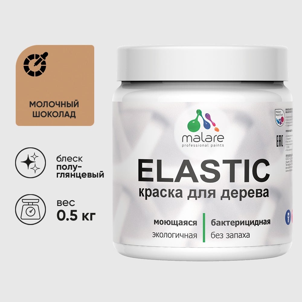 Изображение товара Краска резиновая MALARE Elastic акриловая полуглянцевая 0.5 кг молочный шоколад Изображение товара Краска резиновая MALARE Elastic акриловая полуглянцевая 0.5 кг молочный шоколад