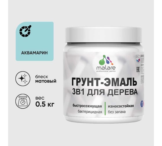 Изображение товара Грунт-Эмаль MALARE 3 в 1 для деревянных поверхностей, акриловая, моющаяся, без запаха, матовая, аквамарин, 0.5 кг ГЭДЕРААКВМ0050