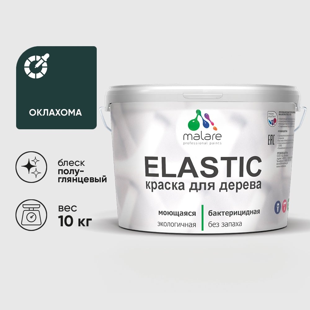 Краска резиновая по дереву MALARE Elastic, акриловая для наружных и внутренних работ, без запаха, полуглянцевая, оклахома, 10 кг КЭЛСТЛОКЛПГ1000