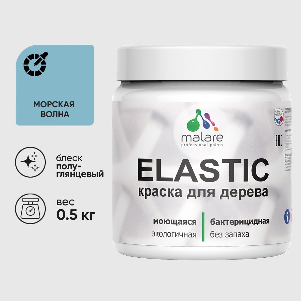 Изображение товара Краска резиновая по дереву MALARE Elastic, акриловая для наружных и внутренних работ, без запаха, полуглянцевая, морская волна, 0.5 кг КЭЛСТЛМОВПГ0050 Изображение товара Краска резиновая по дереву MALARE Elastic, акриловая для наружных и внутренних работ, без запаха, полуглянцевая, морская волна, 0.5 кг КЭЛСТЛМОВПГ0050